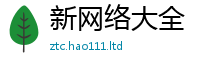 2025新澳门天天精准大全谜语为2024雷锋心水网论坛大众网